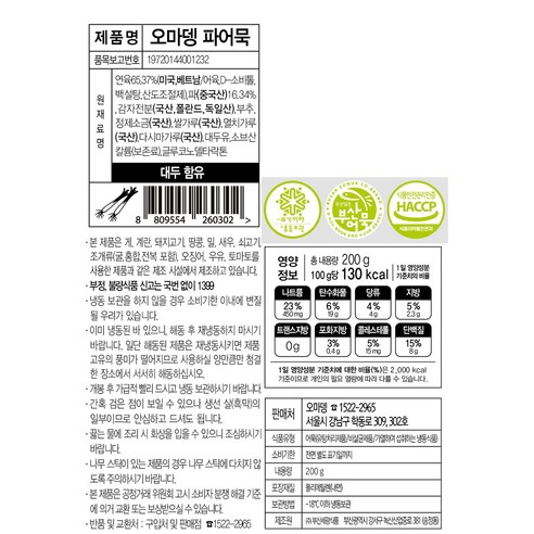 오마뎅 파 어묵 (냉동), 200g, 2개