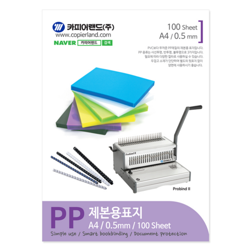 카피어랜드 PP 제본표지 0.5mm 100매, 반투명보라, A4