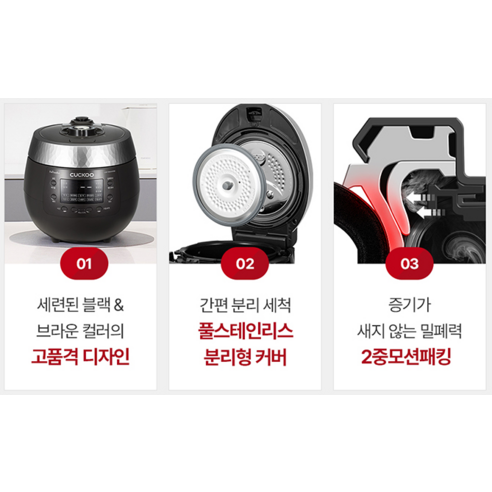 쿠쿠 전기압력밥솥으로 밥맛의 새로운 기준을 경험하세요.
