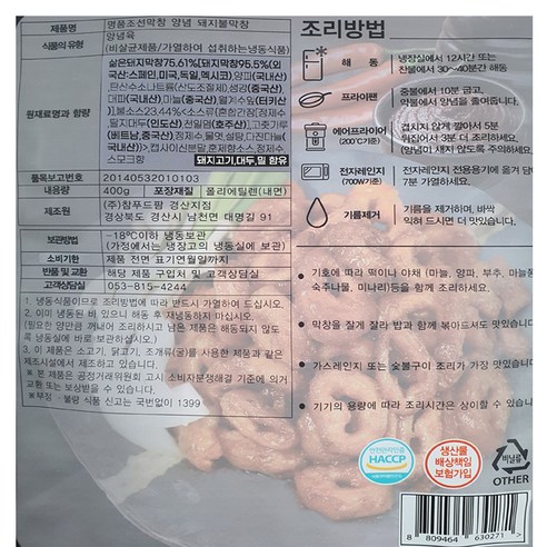 명품조선막창 양념 돼지불막창 (냉동), 400g, 1개