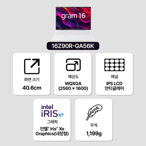 가벼운 중량과 강력한 성능을 갖춘 LG전자 그램16