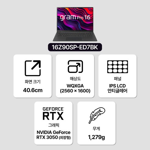 LG전자 그램 Pro 16 코어 울트라7 RTX3050, 옵시디안 블랙, 512GB, 32GB, WIN11 Home, 16Z90SP-ED7BK