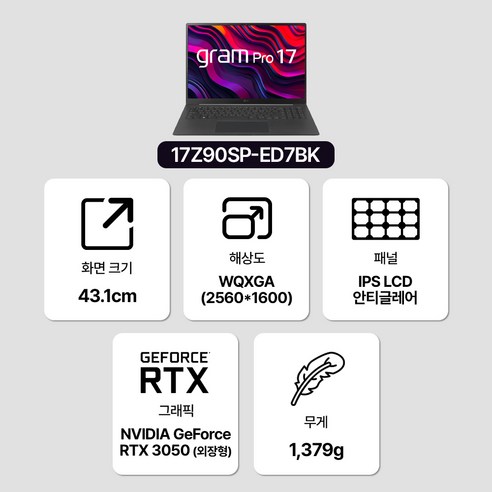 LG전자 2024 그램 Pro 17 43.1 코어Ultra7 지포스 RTX 3050, 옵시디안 블랙, 512GB, 32GB, WIN11 Home, 17Z90SP-ED7BK