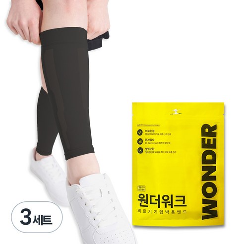 원더워크 의료용압박스타킹 검정색 발트임, 3개, 종아리/무릎형