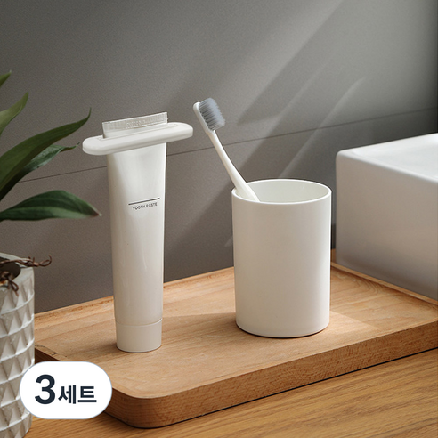 모나코올리브 알뜰 치약짜개 + 미끄럼방지 양치컵 세트, 모던화이트, 3세트