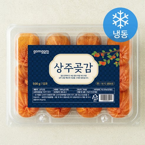 [로켓프레시] 곰곰 상주곶감 (냉동)