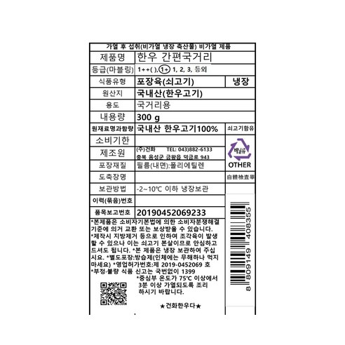 부드러운 식감과 풍부한 육향의 믿을 수 있는 건화 한우 국거리용