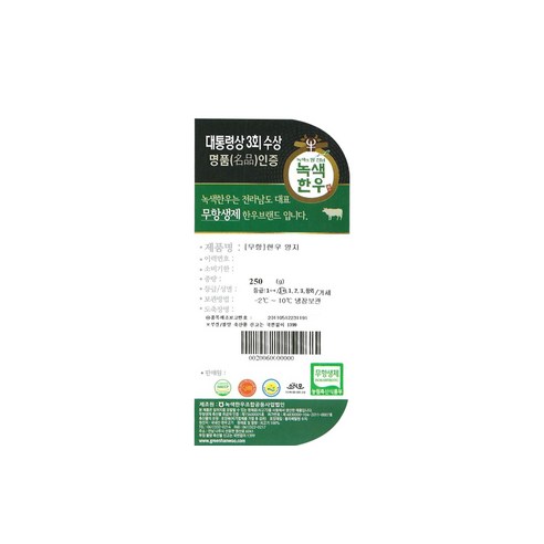 맛과 안전의 조화: 녹색한우 무항생제 양지 덩어리