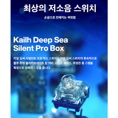 깊은 바다의 속삭임, 씽크웨이 VGN 99배열 저소음 딥씨 프로