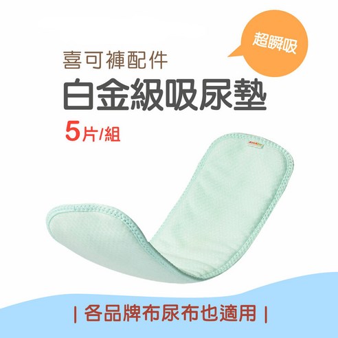 台灣製 嬰兒用品 母嬰用品 育兒用品 喜可吸尿墊