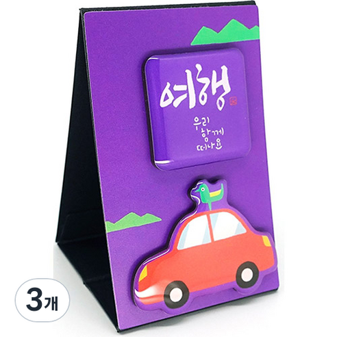 판다몽 마그넷 스탠드, 5 여행, 3개