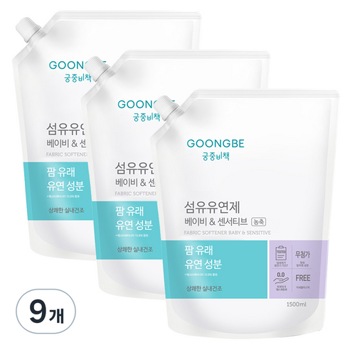 궁중비책 고농축 섬유유연제 베이비 & 센서티브 캡리필형, 9개, 1500ml