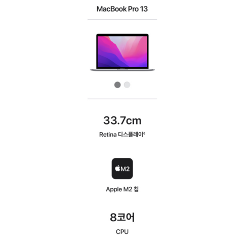 Apple 2022 맥북 프로 13 M2는 고성능과 편리한 기능을 갖춘 노트북입니다.