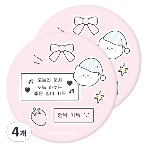 도나와친구들 휴대용 원형 미니 부적 손거울, 02 행복가득, 4개