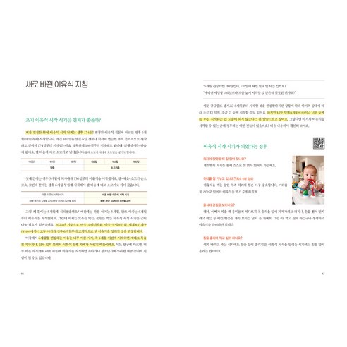 엄마의 사랑과 정성을 담아 아이의 건강한 성장을 응원하는 이유식 레시피