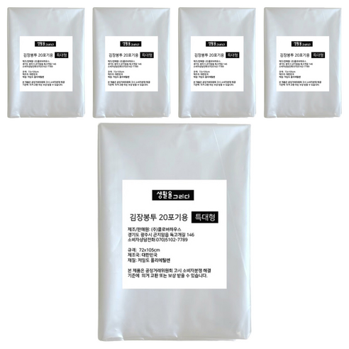 생활을그리다 김장봉투, 특대형(약20포기), 10개입, 5개