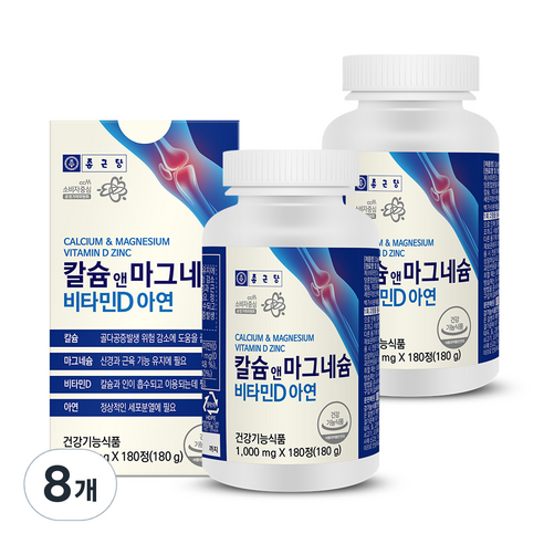 종근당 칼슘 앤 마그네슘 비타민D 아연, 180정, 8개