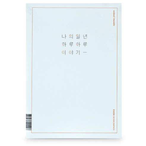 리훈 이야기 플래너 위클리 타임테이블 다이러리, 라이트옐로우