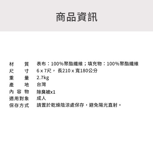 PATTONPOLO 巴頓保羅 抑菌除臭被 寢具 被子