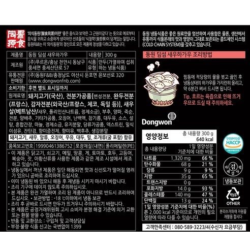 건강한 식문화를 만드는 동원 딤섬 새우 하가우