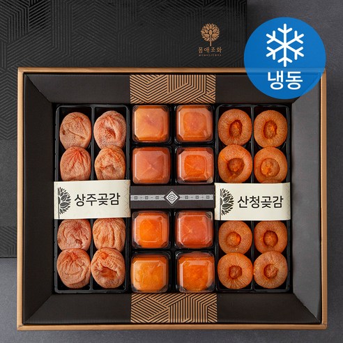 추석선물세트  몸애조화 상주 곶감 30g x 10입 + 산청 40g x 10입 + 청도 반건시 60g x 8입 선물 세트 (냉동), 1세트