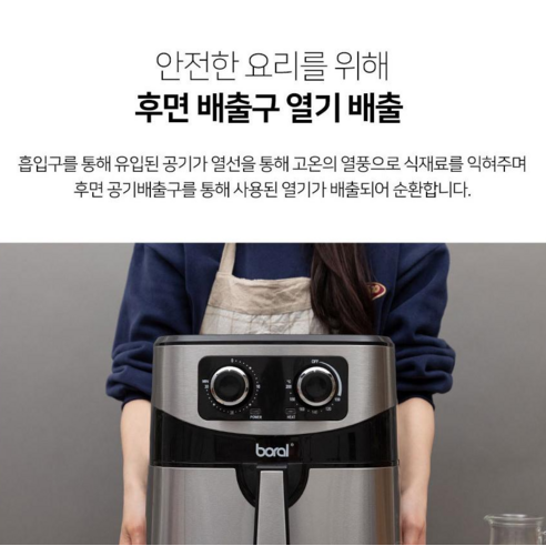 주방 혁신의 시작, 보랄 에어프라이어 7.5L
