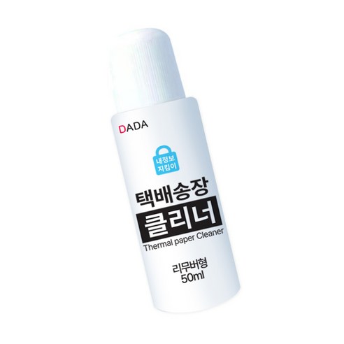 송장 걱정 끝! 쉽고 안전하게 개인 정보 보호!