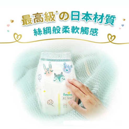 Pampers 幫寶適 台灣公司貨 日本原裝 一級幫黏貼型尿布