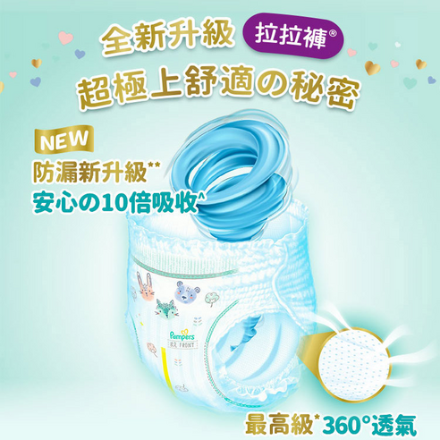 INTL:Pampers INTL:超極上的舒適 INTL:拉拉褲 INTL:最高級360度通氣 INTL:10倍吸收力 INTL:日本製 INTL:官方正貨 INTL:日本產院 INTL:m 母嬰