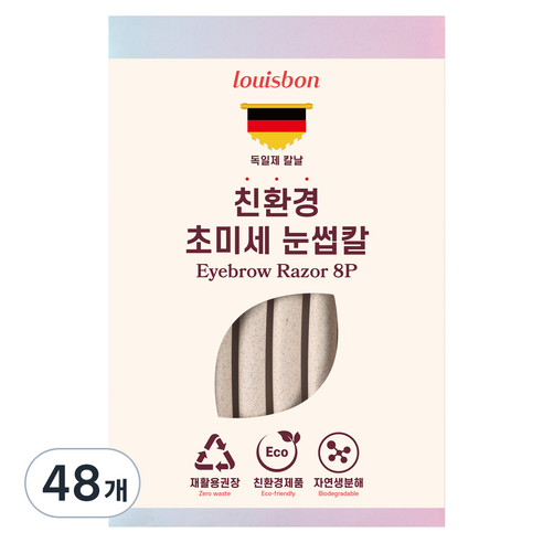 루이본 초미세 일자형 눈썹칼, 베이지, 48개