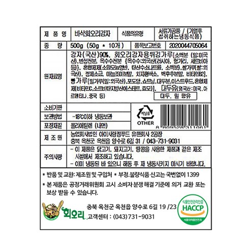 포슬포슬한 감자와 바삭한 튀김옷의 완벽한 조화, 아이사랑 바삭한 회오리 감자