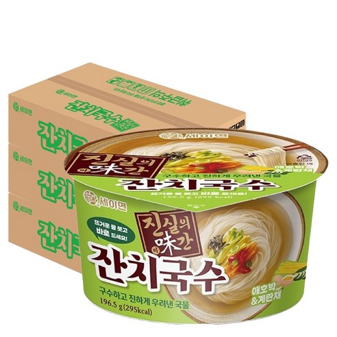 세이면 진실의미간 잔치국수