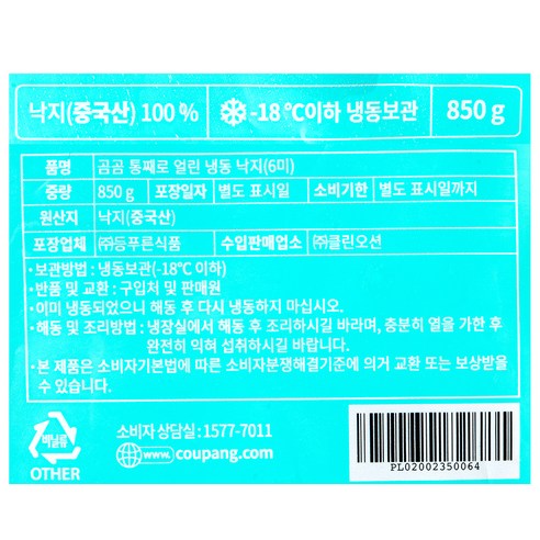 고품질 통째로 얼린 낙지, 편리하고 다용도로 사용 가능