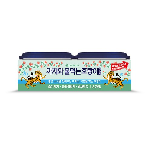 집안의 습기를 날려버리고 건강한 환경을 만드세요!