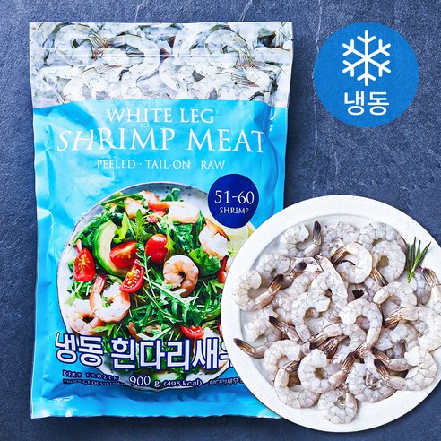 흰다리 새우살 (냉동), 900g(51~60미), 1개