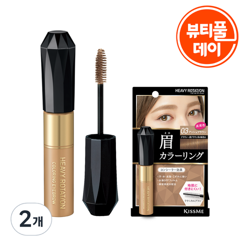 헤비로테이션 키스미 컬러링 아이브로우 카라 8g, 3호 애쉬 브라운, 2개