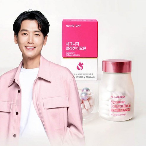 빛나는 아름다움을 위한 섬세한 선택, 뉴트리디데이 시그니처 콜라겐 비오틴