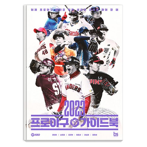 [브레인스토어]2023 프로야구 가이드북 : 이제 프로야구 관전을 위한 새로운 준비를 해야 할 때 - 축구 | 쿠팡