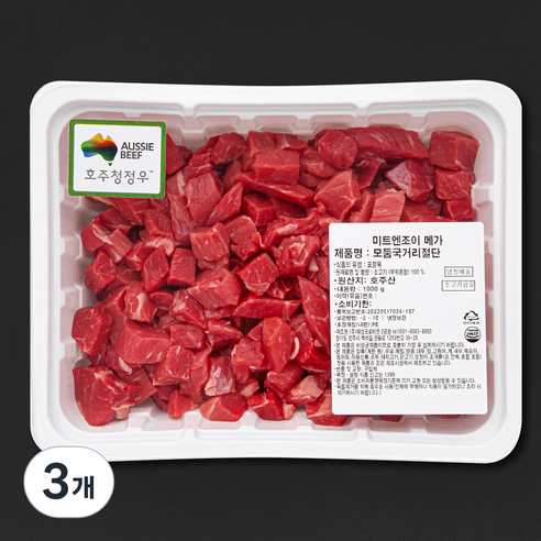 호주산 메가 소고기 모둠 국거리용 (냉장), 1kg, 3개