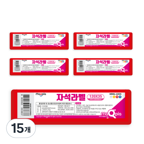 마그피아 고무자석 라벨 120 x 35 mm, 빨강, 15개