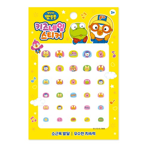 뽀로로 키즈 네일스티커, PR04, 1개