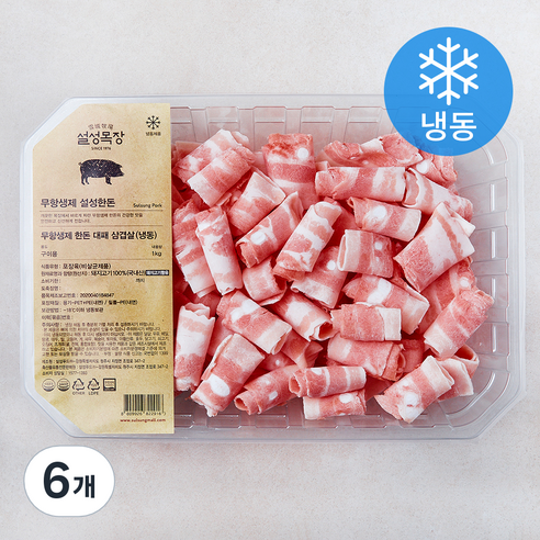 설성목장 무항생제 인증 한돈 대패 삼겹살 구이용 (냉동), 6개, 1kg