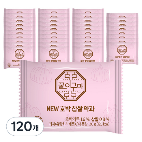 꿀이구마 호박 찹쌀 약과, 30g, 120개