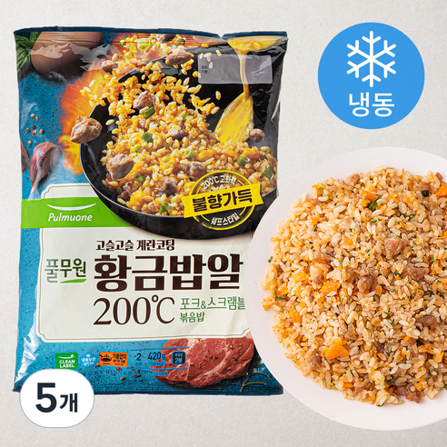 풀무원 고슬고슬 계란코팅 황금밥알 200도 포크 & 스크램블 볶음밥 2인분 (냉동), 420g, 5개