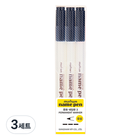 문화연필 네임펜, 검정, 9개