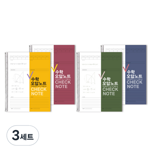 투영디자인 체크 수학 오답노트 4종 세트, 랜덤 발송, 3세트