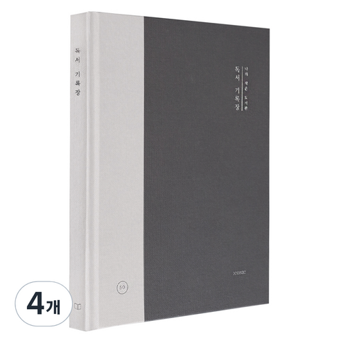 아이코닉 나의작은도서관 독서기록장, Night, 4개