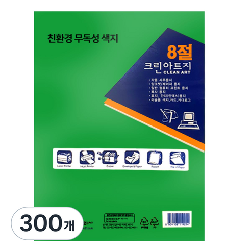 크린아트지 초록색, 8절, 300개