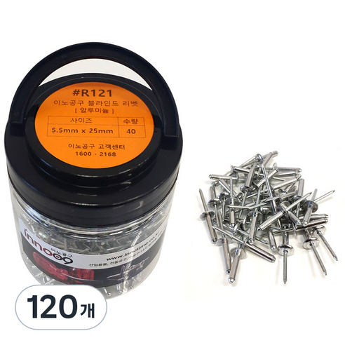 이노공구 블라인드 리벳 알루미늄 5.5 x 25 mm R121, 120개