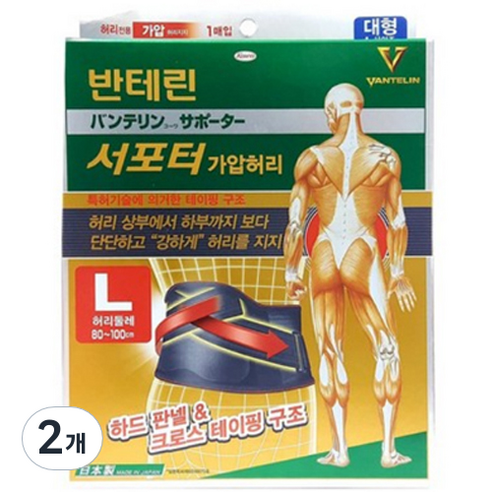 반테린코와 반테린 서포터 가압 허리 보호대, 2개